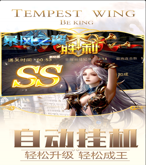 暴风之翼v1.3.5截图1