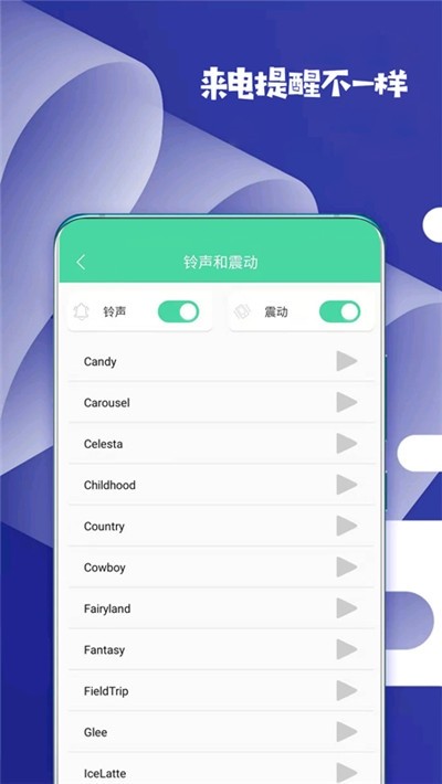 来电话啦v1.3.7截图4