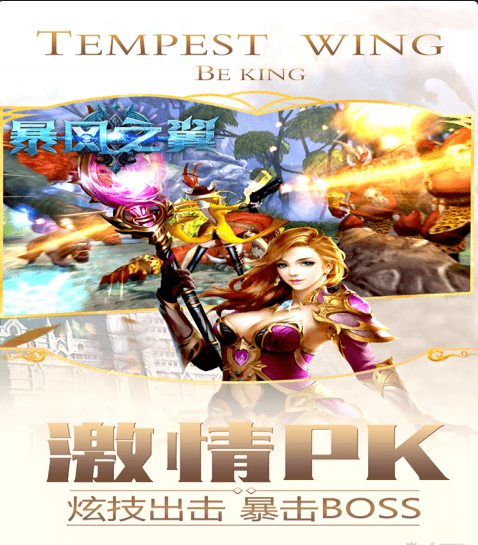 暴风之翼v1.3.5截图2