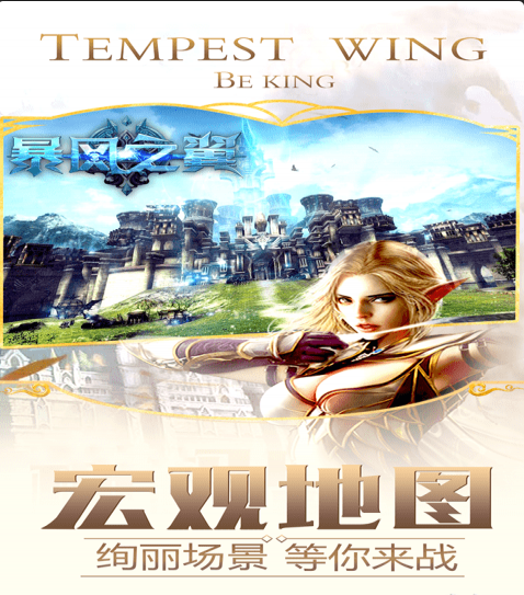 暴风之翼v1.3.5截图3