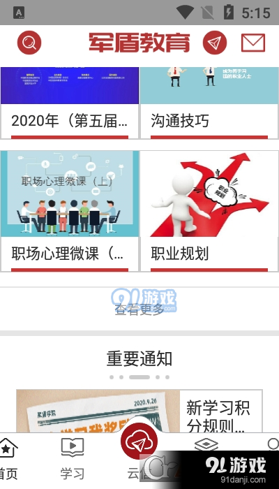 军盾学院v2.1.43截图2