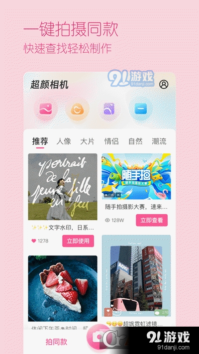 超颜相机v1.3.6截图2