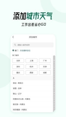 天天好天气v2.11截图1