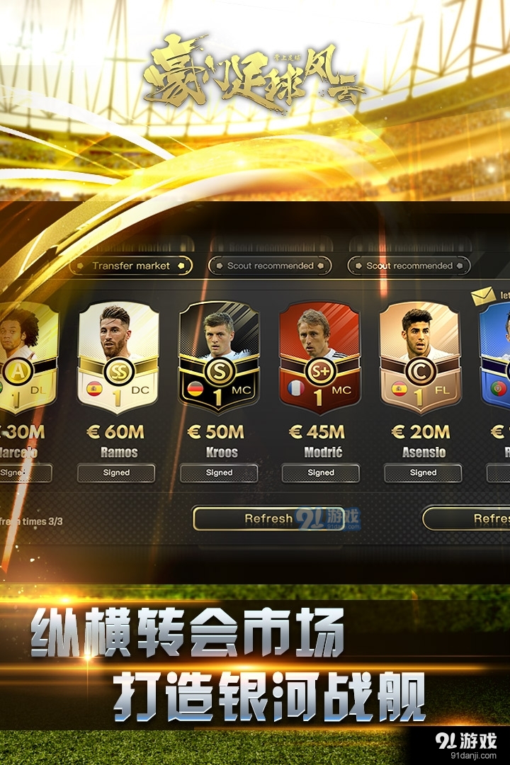 豪门足球风云v1.0.489截图4