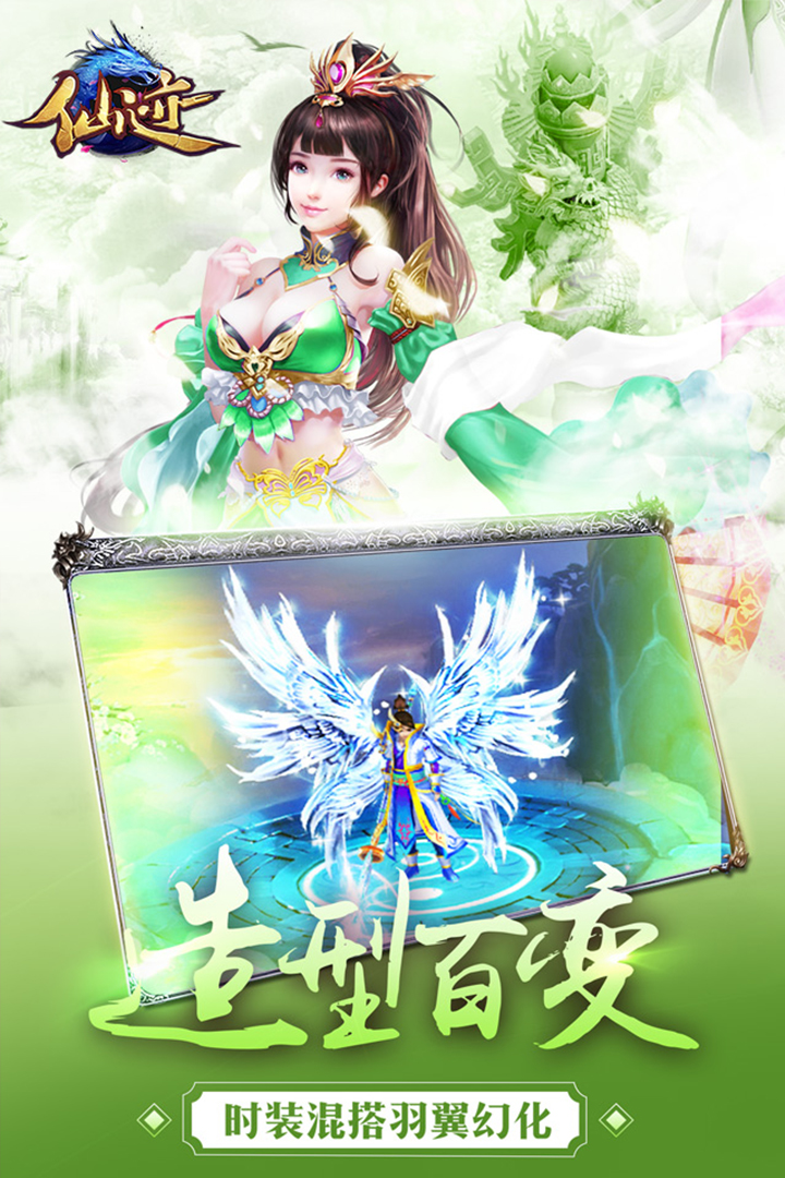 仙迹手游v1.2.8截图3