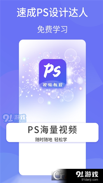 PS设计达人(图像处理)v1.3.6截图1