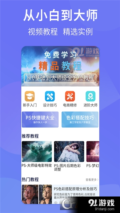 PS设计达人(图像处理)v1.3.6截图2