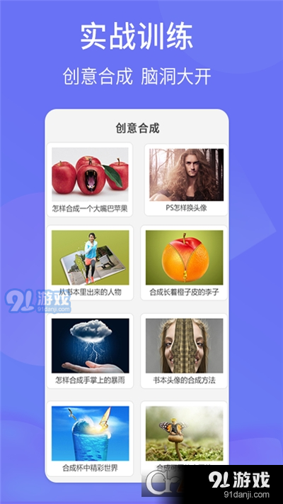PS设计达人(图像处理)v1.3.6截图3