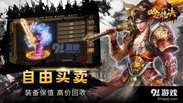 吟龙诀-正版打金高爆传奇手游v7截图3