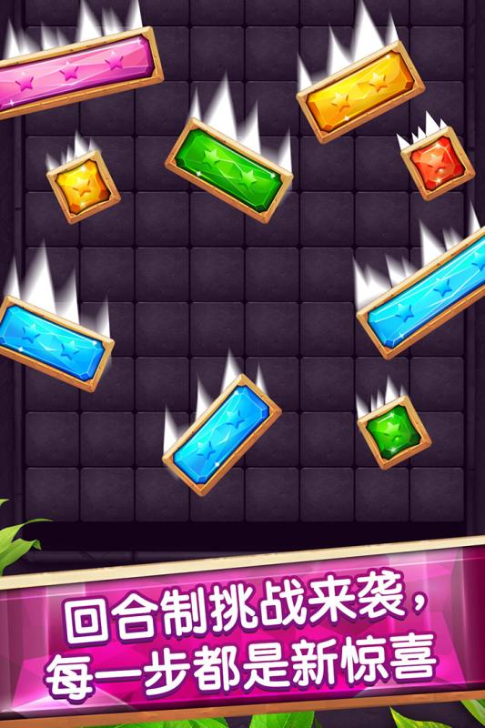 土耳其方块消消乐v1.3.7截图5