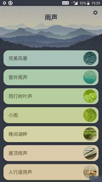 雨声v3.6.7截图1