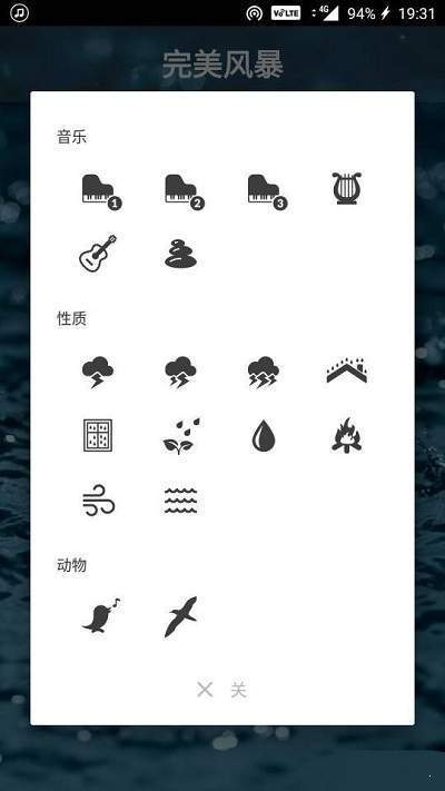雨声v3.6.7截图2