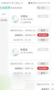 大有医网v1.3.8截图1