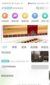 大有医网v1.3.8截图2