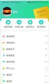 大有医网v1.3.8截图3