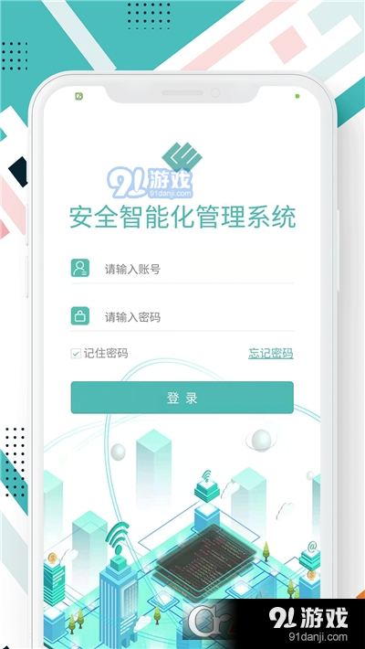 安全智能化管理系统v1.1.6截图2