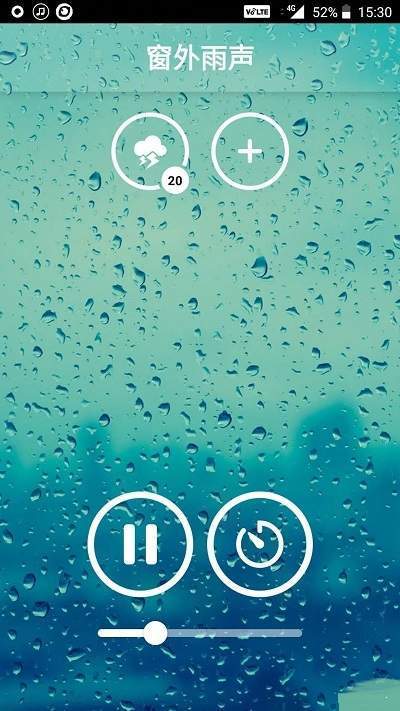 雨声v3.6.7截图3