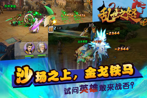 乱世之怒正版v1.1.7截图1