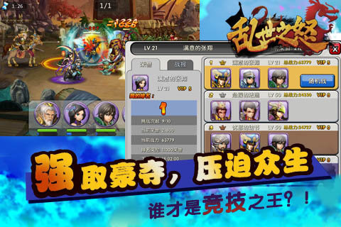 乱世之怒正版v1.1.7截图4