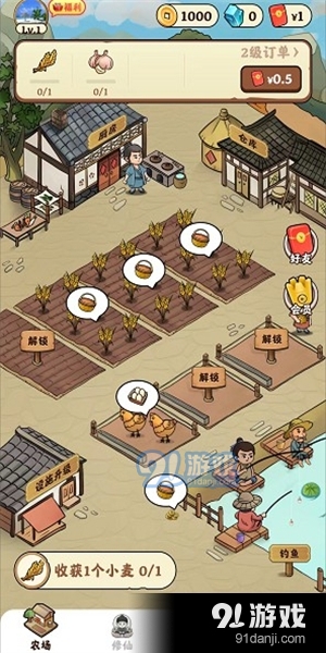 种田修仙v1.0.9截图3