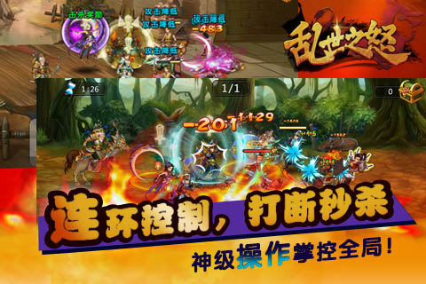 乱世之怒正版v1.1.7截图3