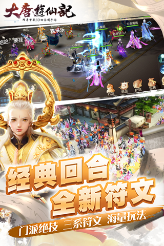 大唐游仙记v1.33截图2