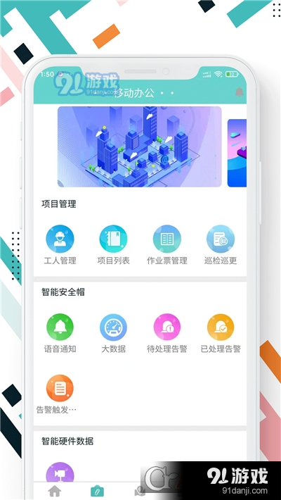 安全智能化管理系统v1.1.6截图3