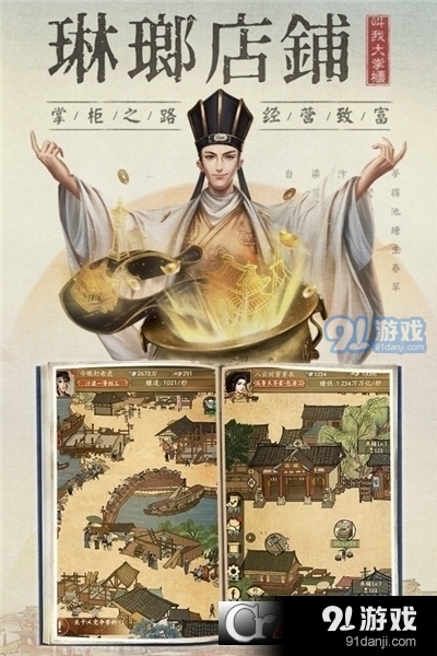 叫我大掌柜国际服v5.10.9截图3