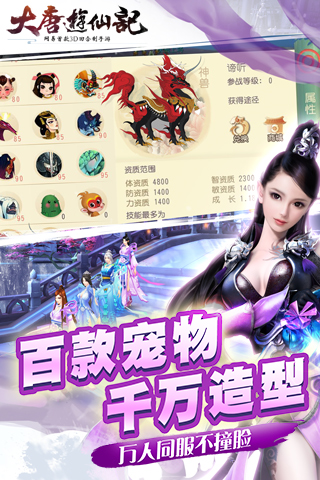 大唐游仙记v1.33截图3