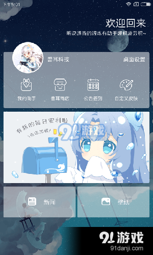 兽耳桌面v2.7.11截图4