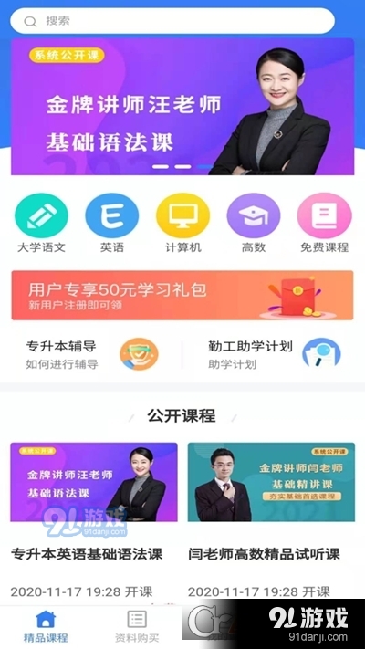 海纳学院v0.3.10截图1