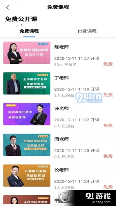 海纳学院v0.3.10截图2