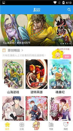 极速漫画 v1.4.5截图3