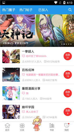 极速漫画 v1.4.5截图1