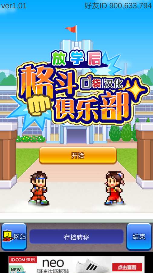 放学后格斗俱乐部中文版v1.3.7截图4