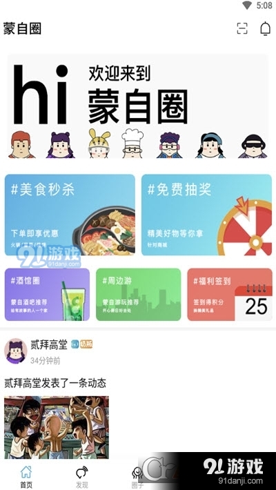 蒙自圈v1.3.6截图1