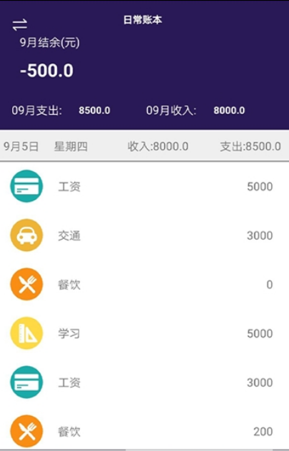星账统计v1.6截图2