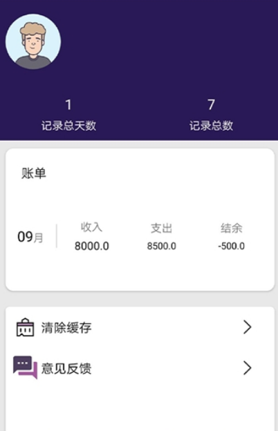 星账统计v1.6截图1