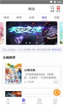木木阅读v1.3.6截图1