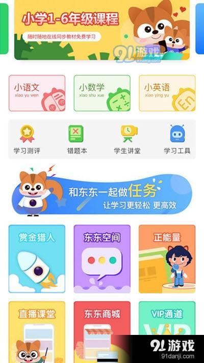 东东教育v2.4.6截图1