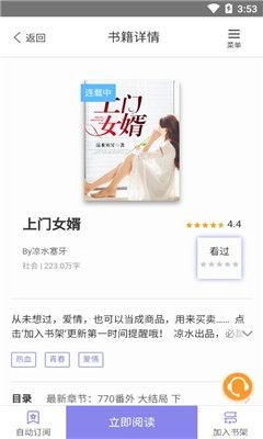 木木阅读v1.3.6截图2