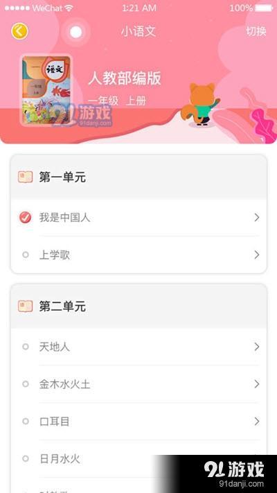 东东教育v2.4.6截图2