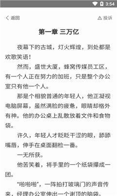 木木阅读v1.3.6截图4