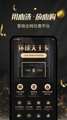 环球天王特权v1.3.8截图1