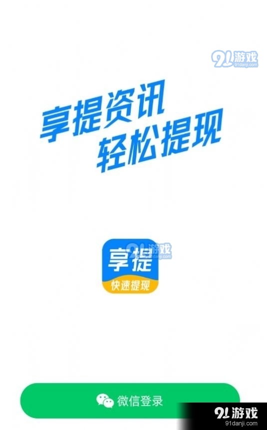 享提资讯v1.2.6截图1