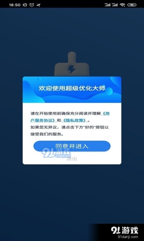 超级优化大师v1.3.20截图1