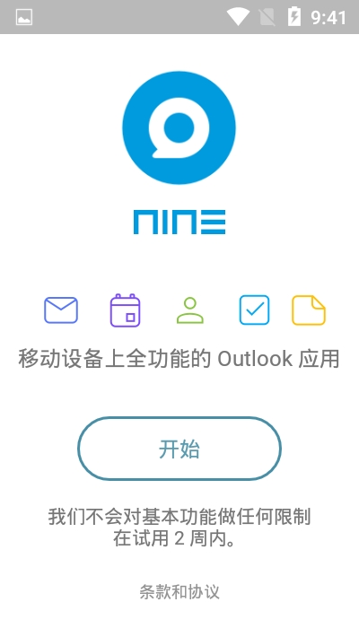 Nine直装付费高级版(手机电子邮件)v1.3.9截图1