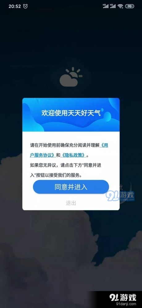 天天好天气v2.11截图3