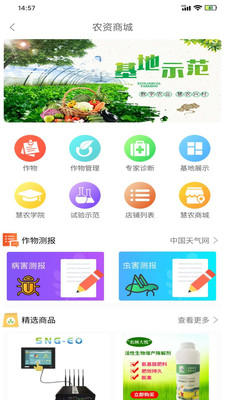 慧农品安v1.6.6截图3