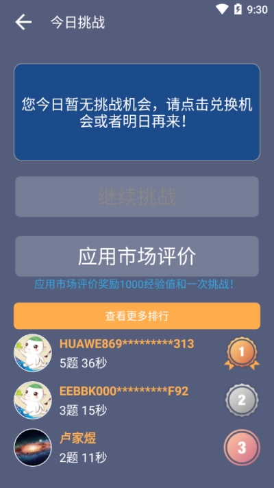 题王争霸赛v2.4.9截图1